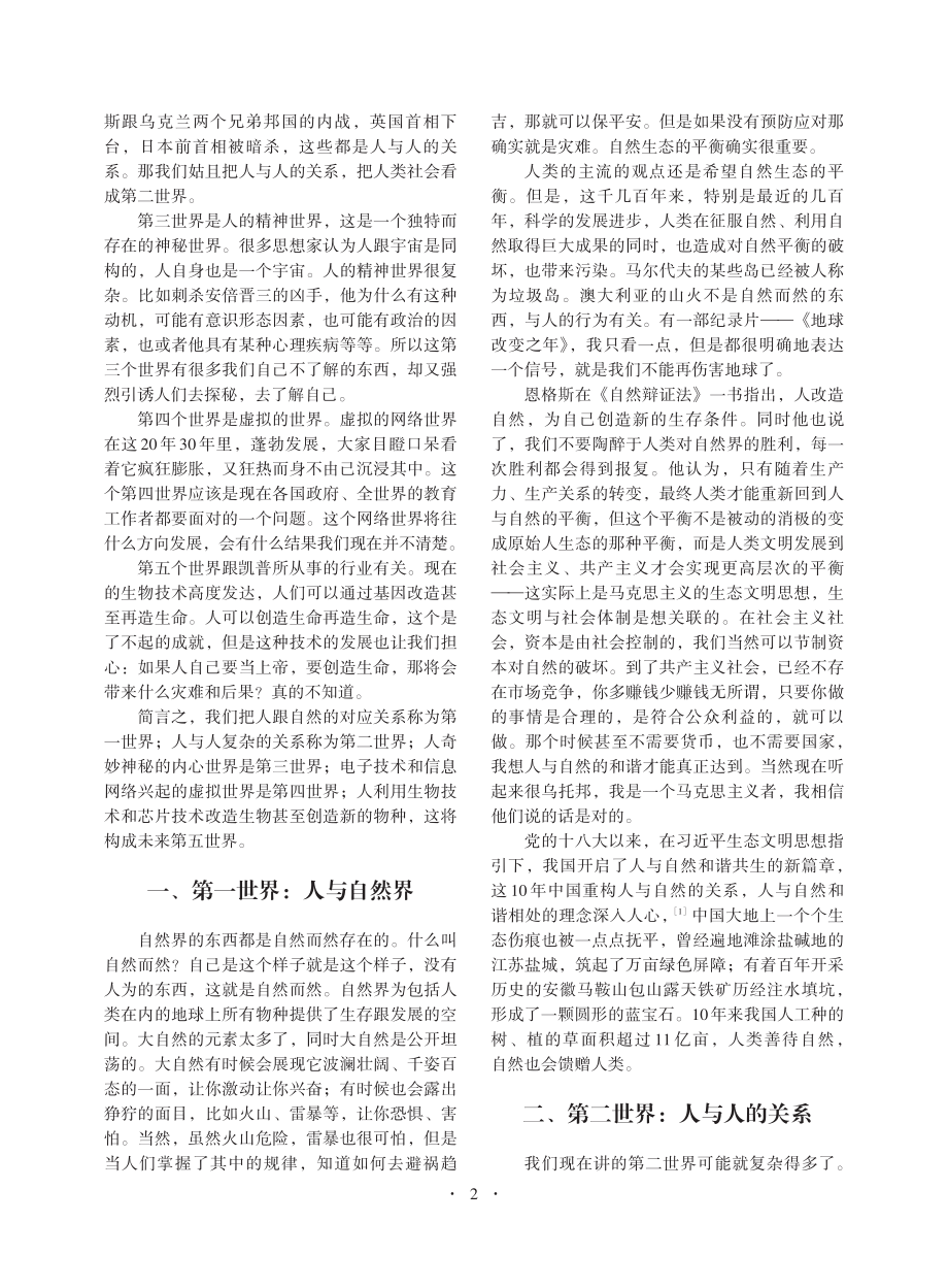 人与五个世界：认识世界的基本框架_管乔中.pdf_第2页