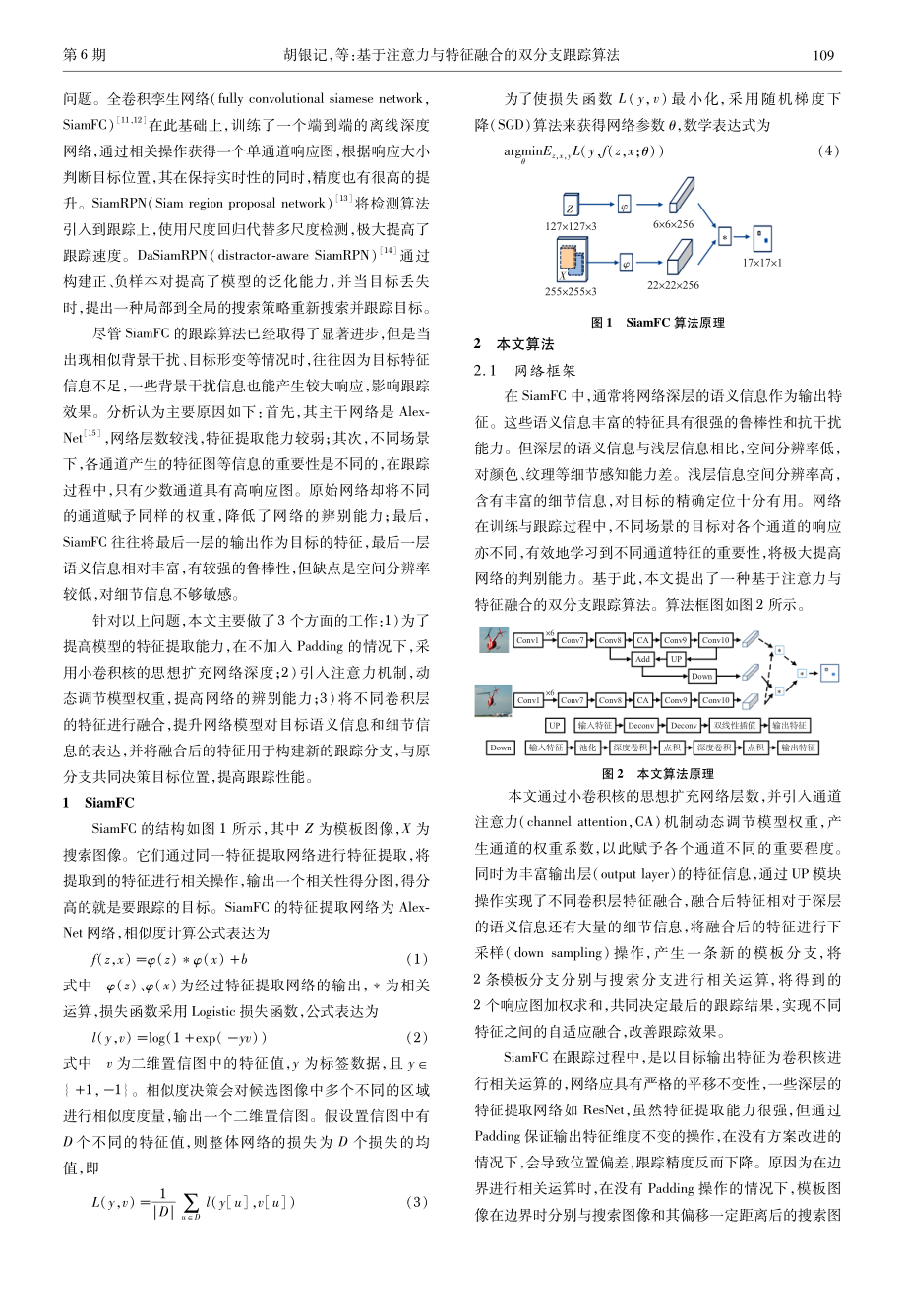 基于注意力与特征融合的双分支跟踪算法.pdf_第2页