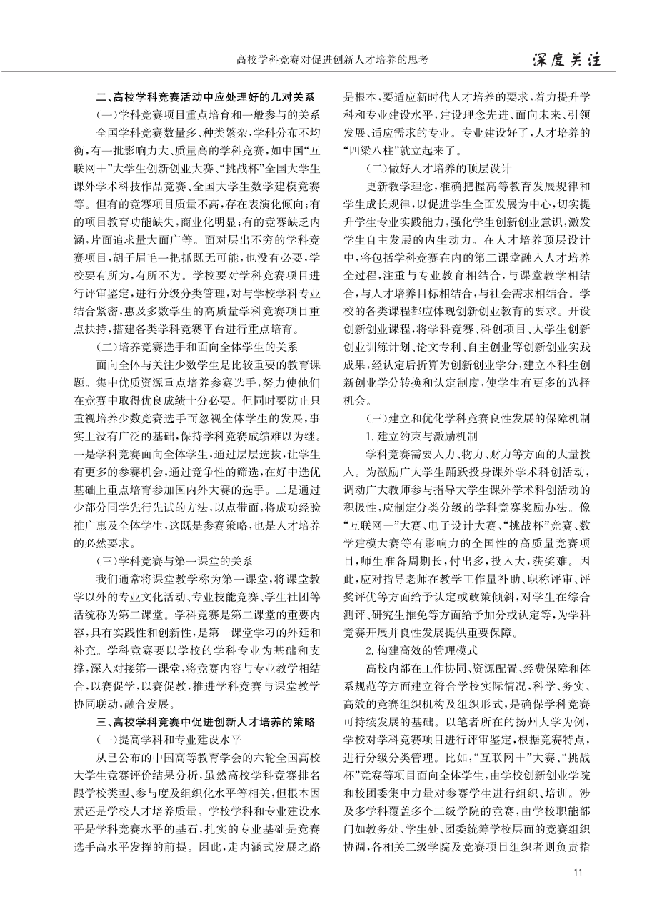 高校学科竞赛对促进创新人才培养的思考.pdf_第2页