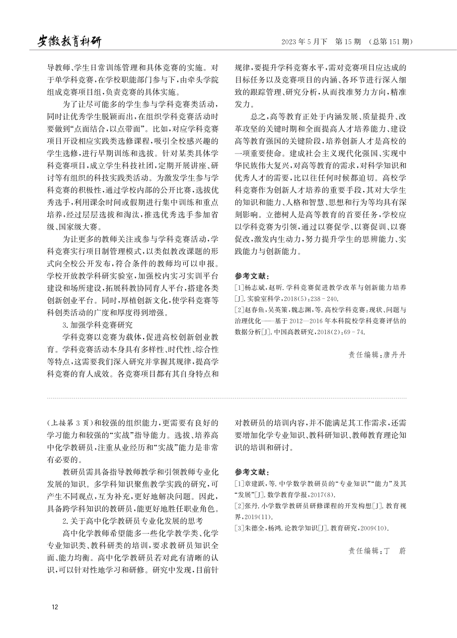 高校学科竞赛对促进创新人才培养的思考.pdf_第3页