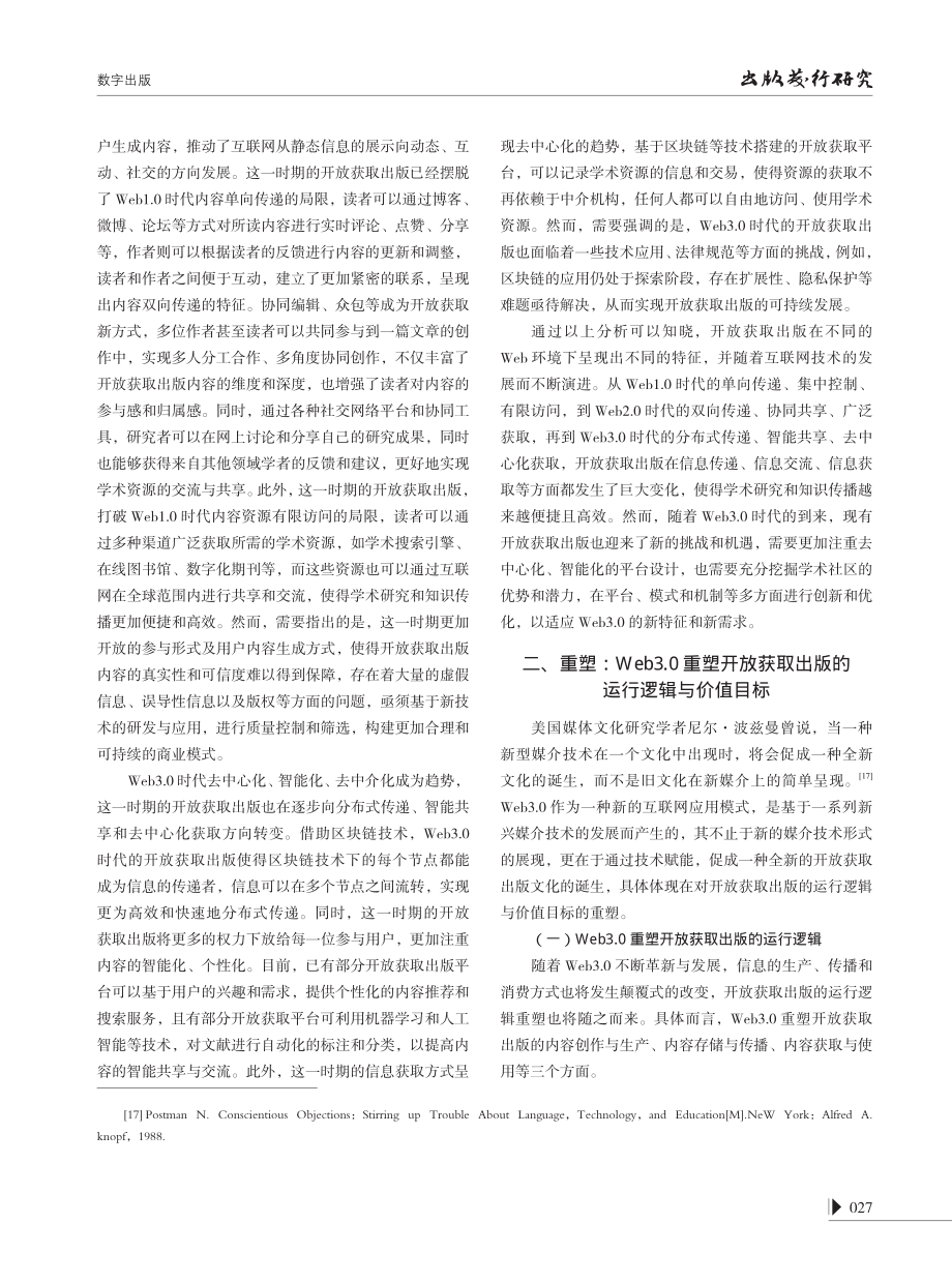 Web3.0技术对开放获取出版的影响与创新.pdf_第3页