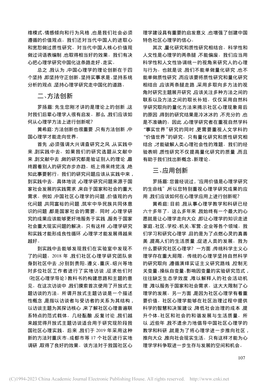 创新是心理学学科建设的灵魂...西南大学资深教授黄希庭先生_黄希庭.pdf_第3页