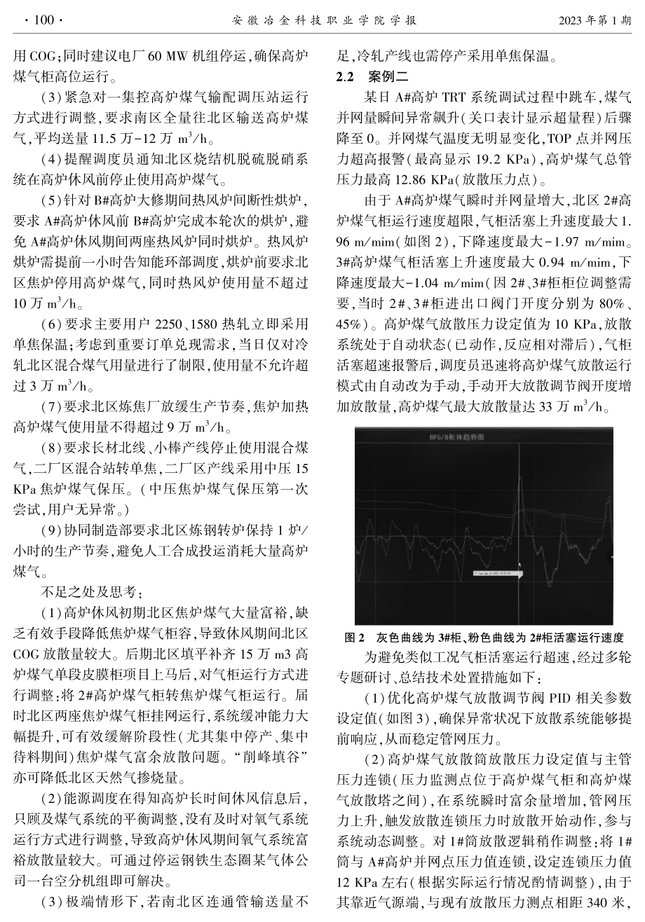 非常态下智慧调度平衡技术的思考与应用.pdf_第2页