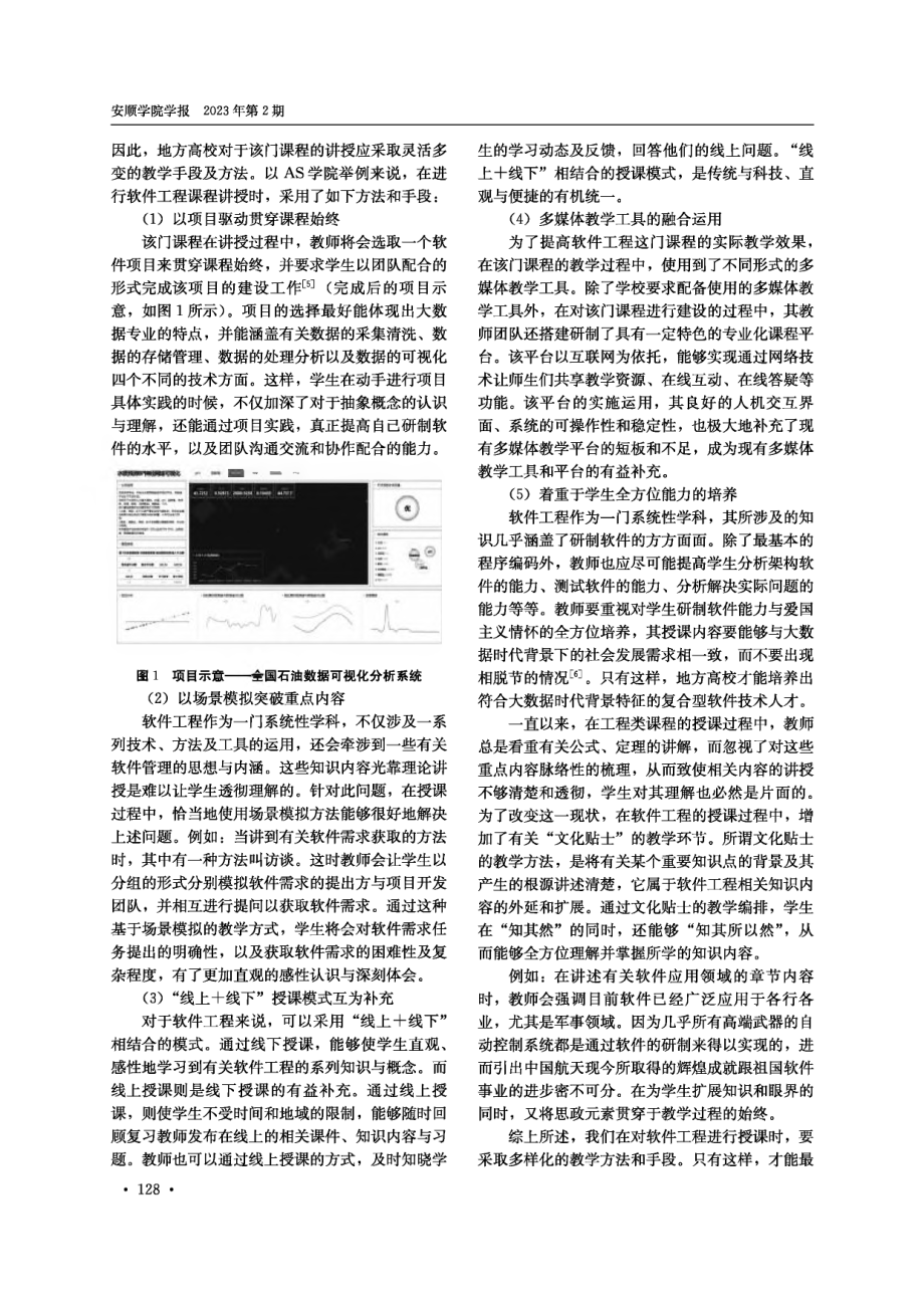 地方高校大数据背景下“软件工程”课程建设研究.pdf_第3页