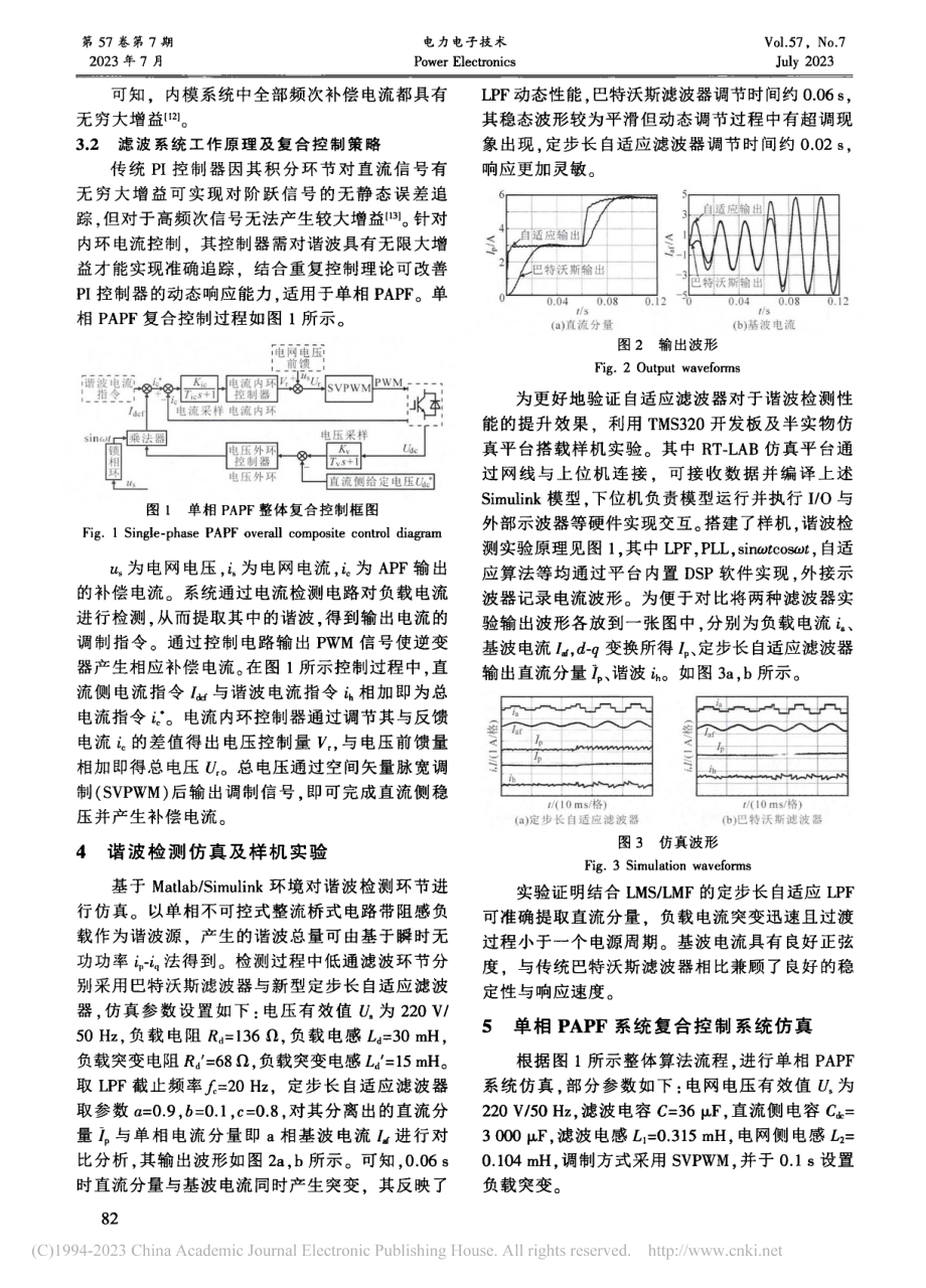 基于有源滤波的单相交流充电桩谐波治理研究_施浩杰.pdf_第3页