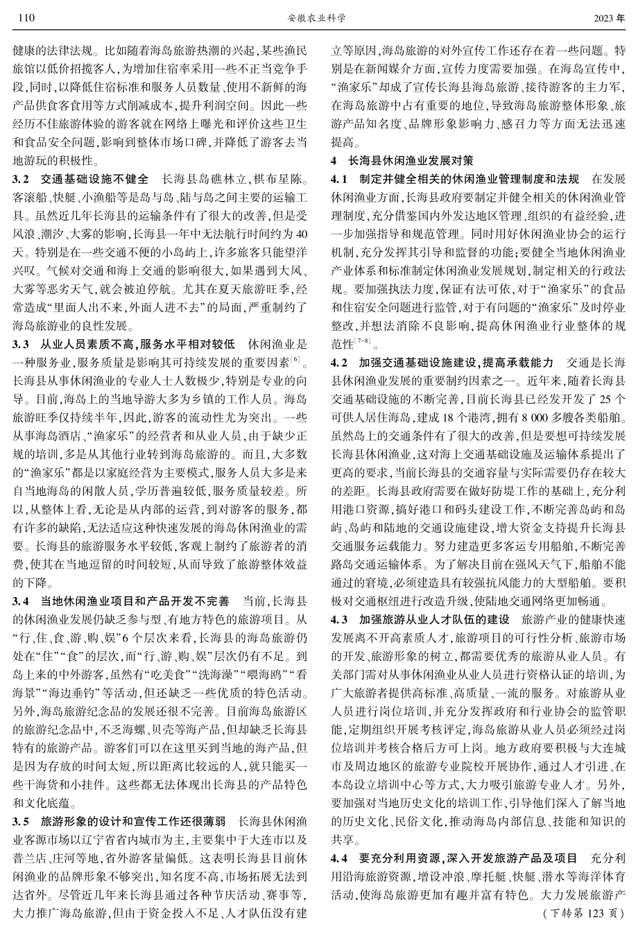 基于乡村振兴背景下的长海县休闲渔业发展研究.pdf_第2页