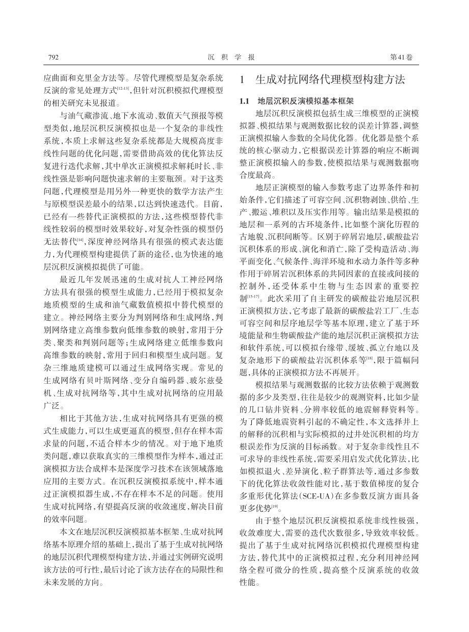 基于深度学习的地层沉积正演模拟代理模型构建与应用.pdf_第2页