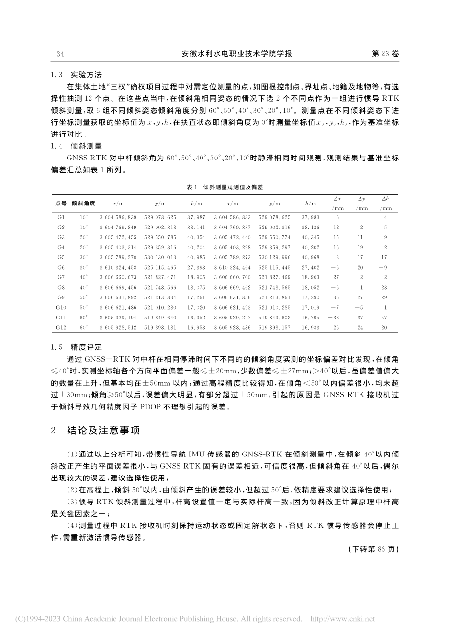 融合惯导技术RTK在倾斜测量中精度影响的探讨_刘才龙.pdf_第3页