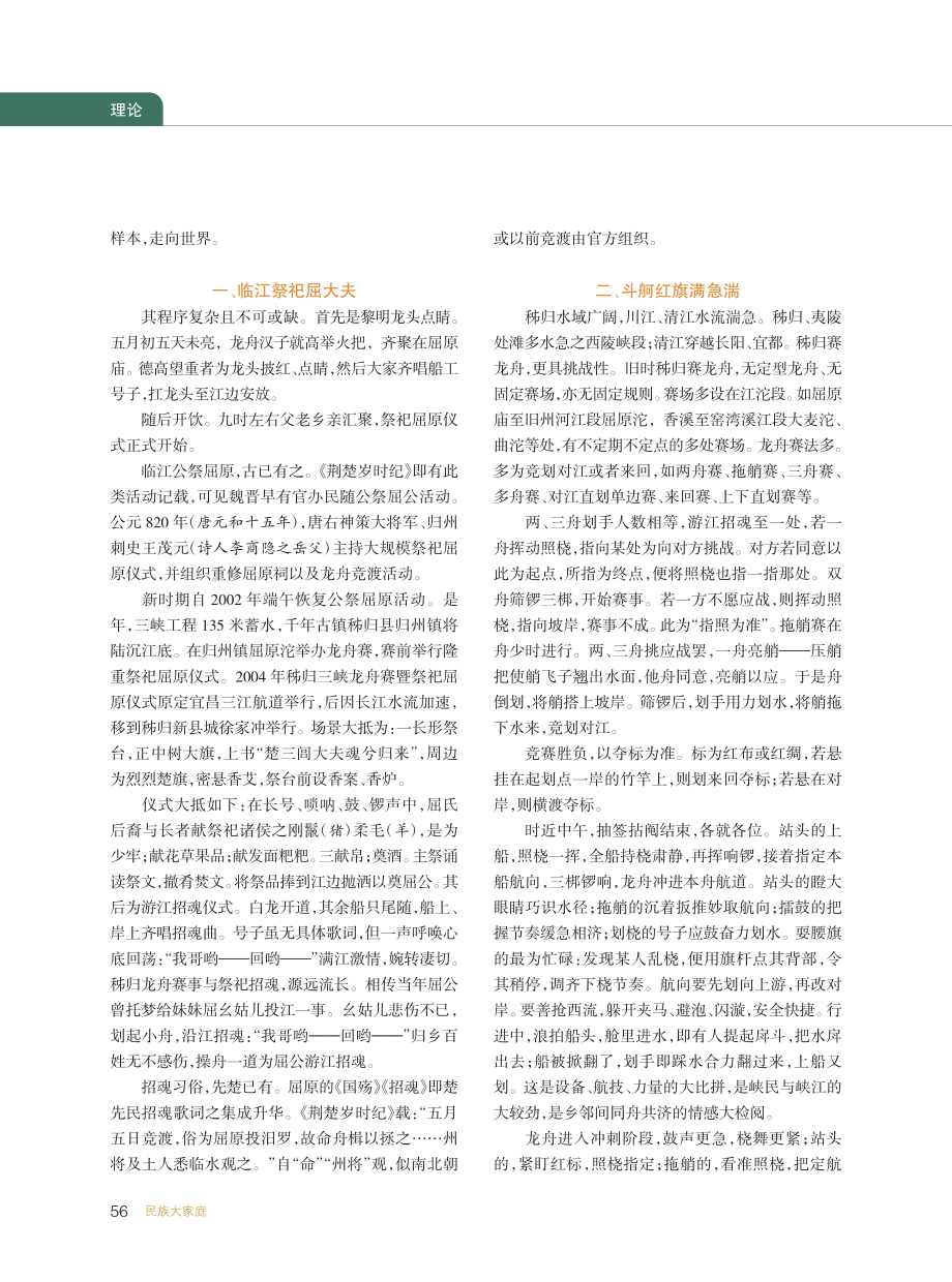 屈平乡国逢重五__湖北省秭归县龙舟民俗浅谈_郑承志____.pdf_第2页