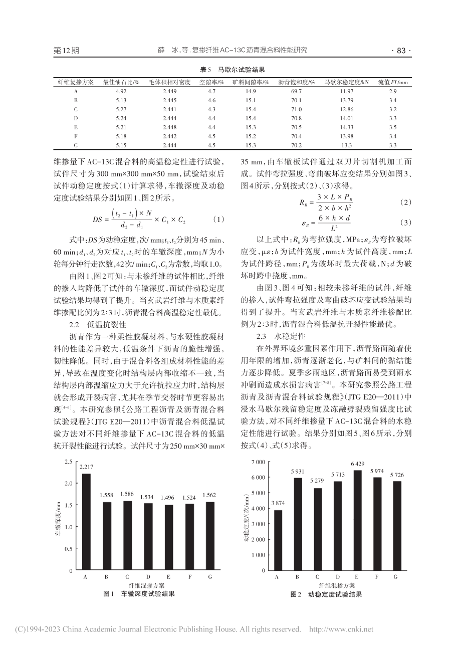 复掺纤维AC-13C沥青混合料性能研究_薛冰.pdf_第3页