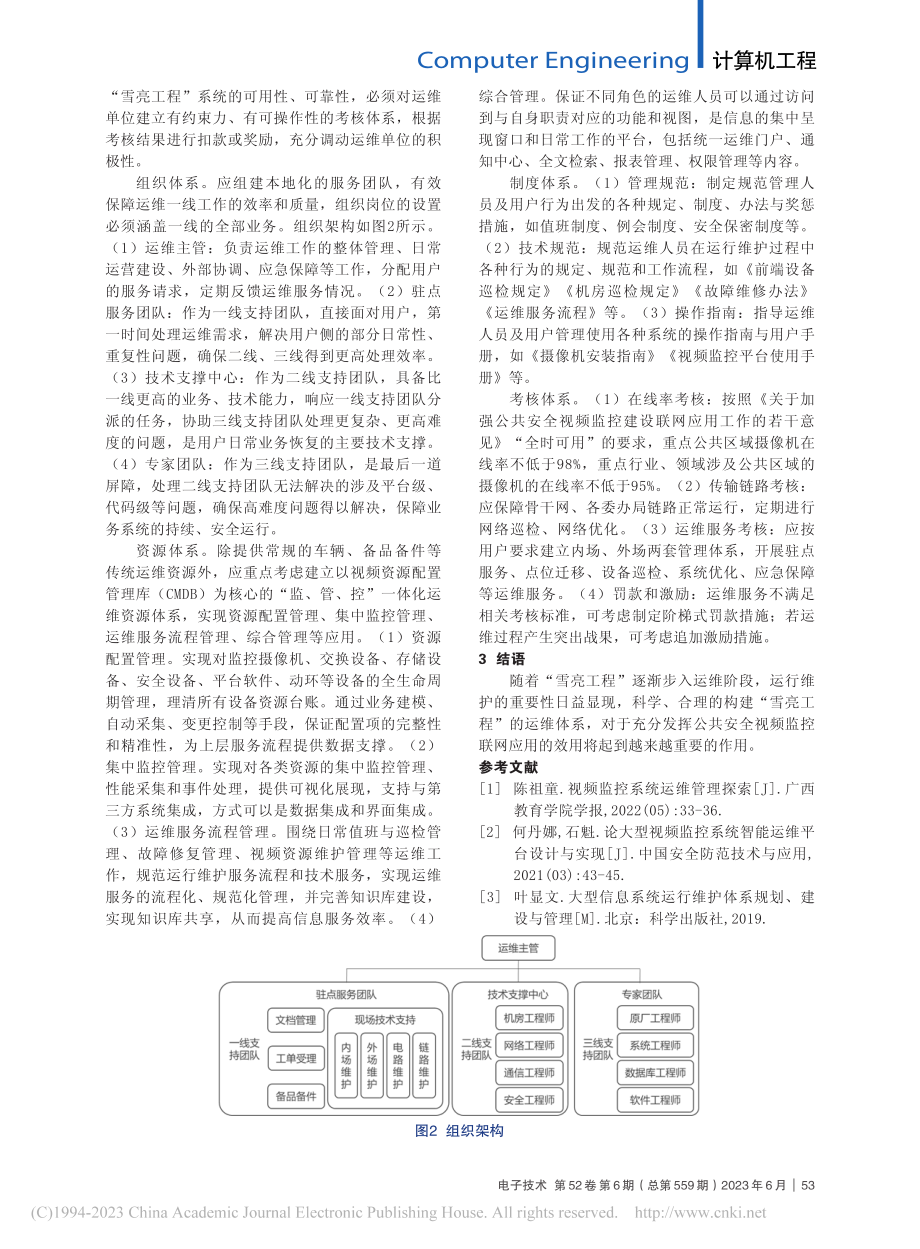 公共安全视频运维体系的设计与实现_董培培.pdf_第2页