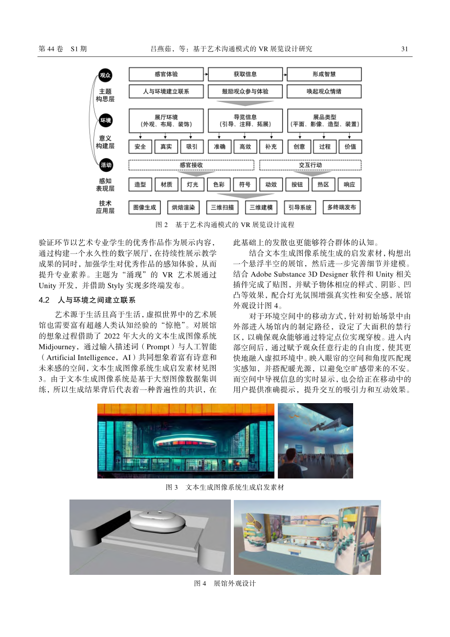 基于艺术沟通模式的VR展览设计研究.pdf_第3页