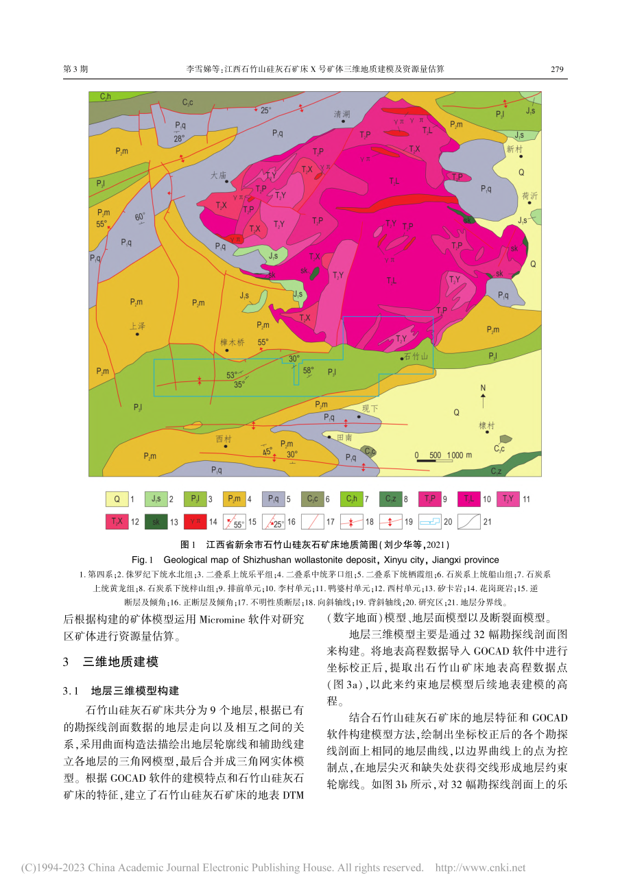 江西石竹山硅灰石矿床X号矿体三维地质建模及资源量估算_李雪娣.pdf_第3页