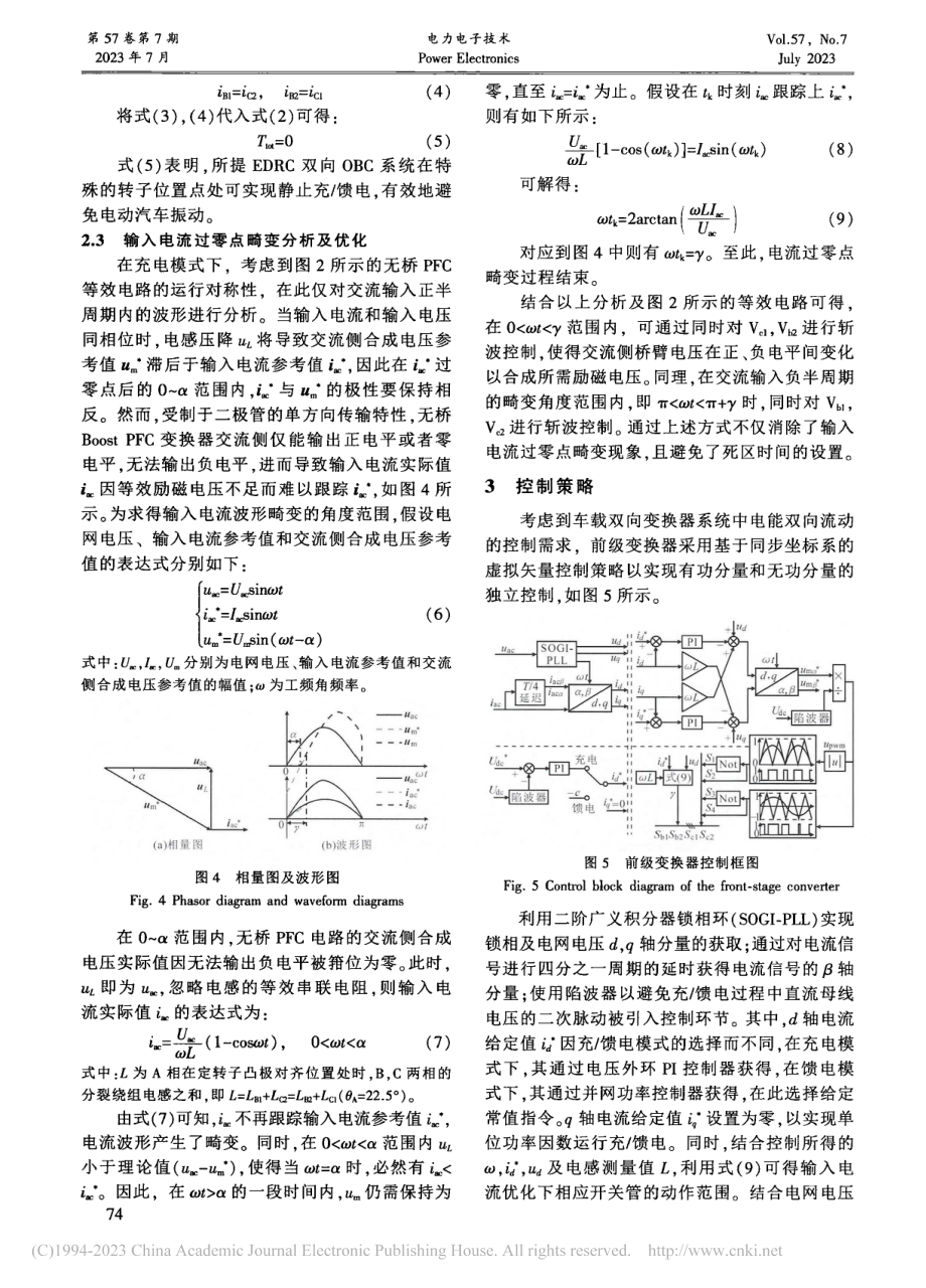 电动汽车用电驱重构型双向车载充电机_孙庆国.pdf_第3页