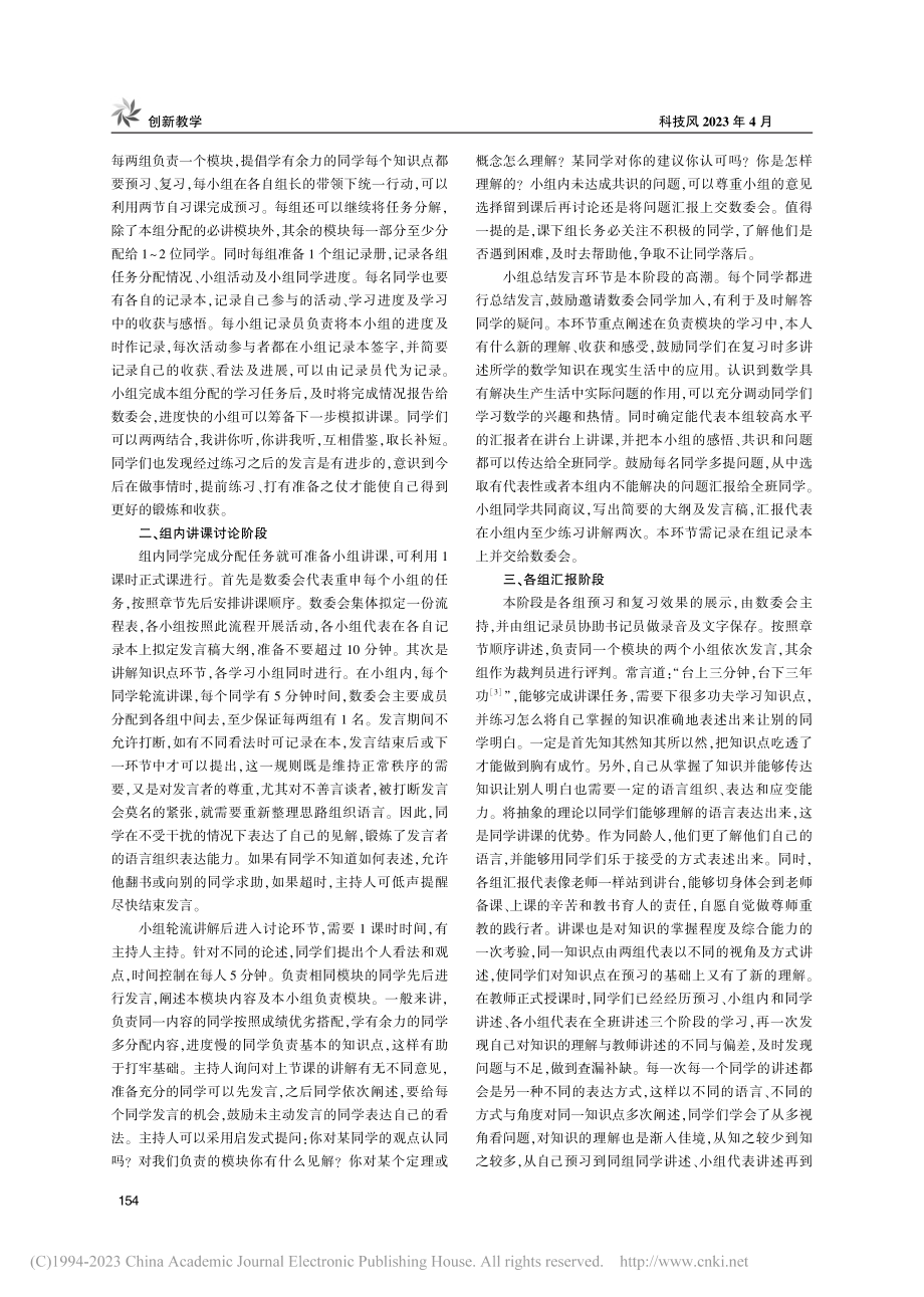 浅谈小组互助式学习方法在中学数学教学中的应用_浮凌霄.pdf_第2页