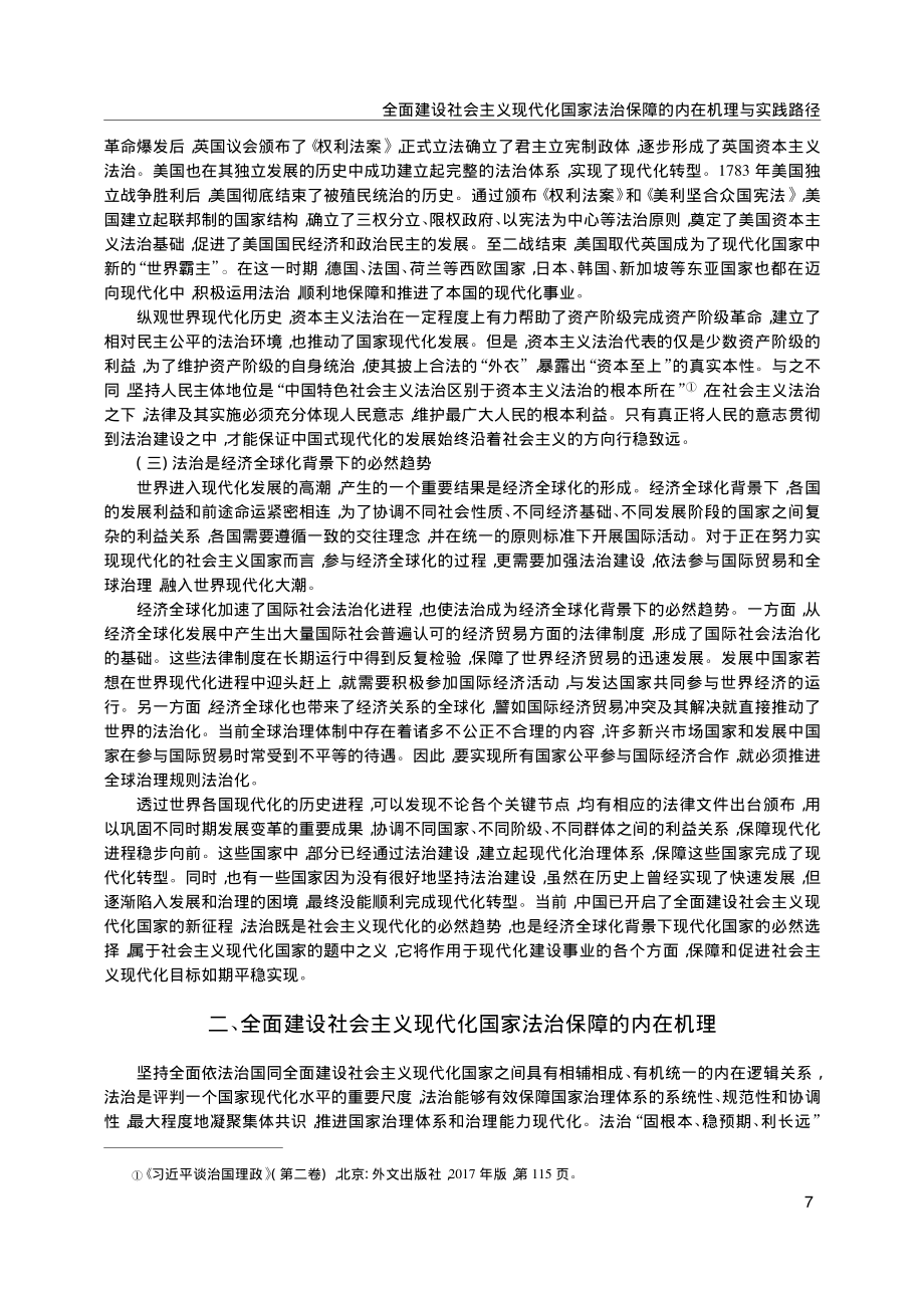 全面建设社会主义现代化国家...治保障的内在机理与实践路径_肖贵清.pdf_第3页