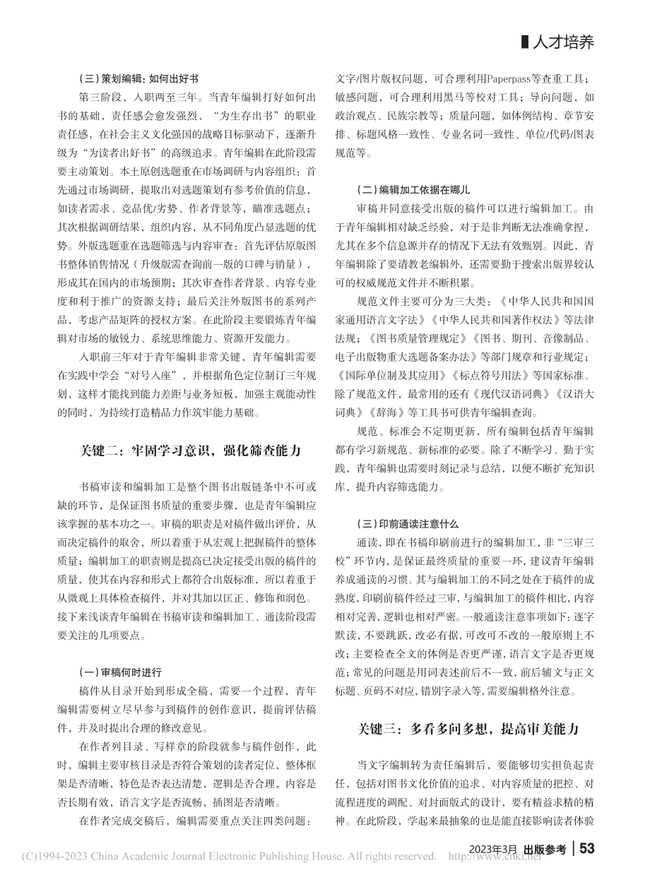 青年编辑提升自我的关键点_郭媛.pdf_第2页