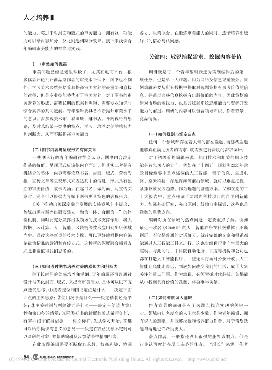 青年编辑提升自我的关键点_郭媛.pdf_第3页