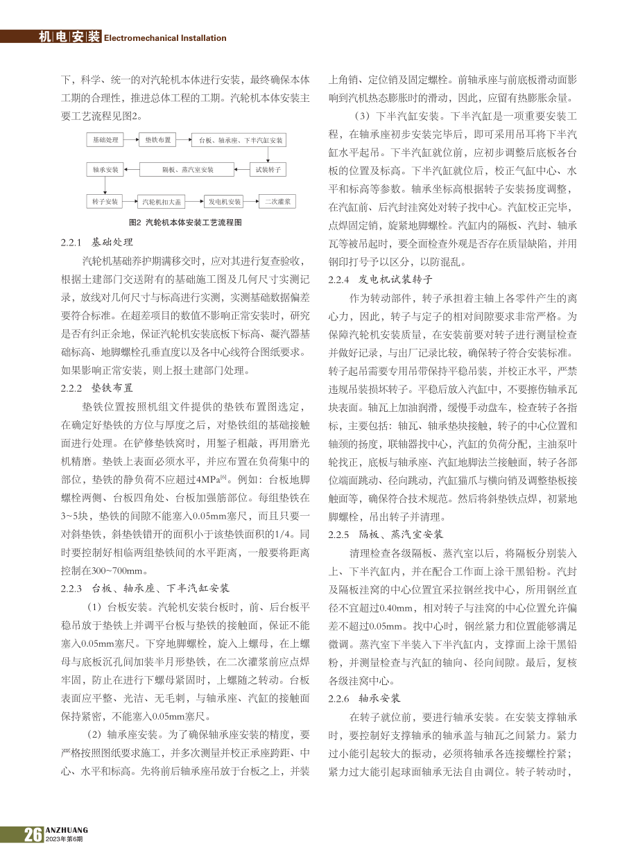 热电装置30MW双抽汽凝汽式汽轮机本体安装技术_李学山.pdf_第2页