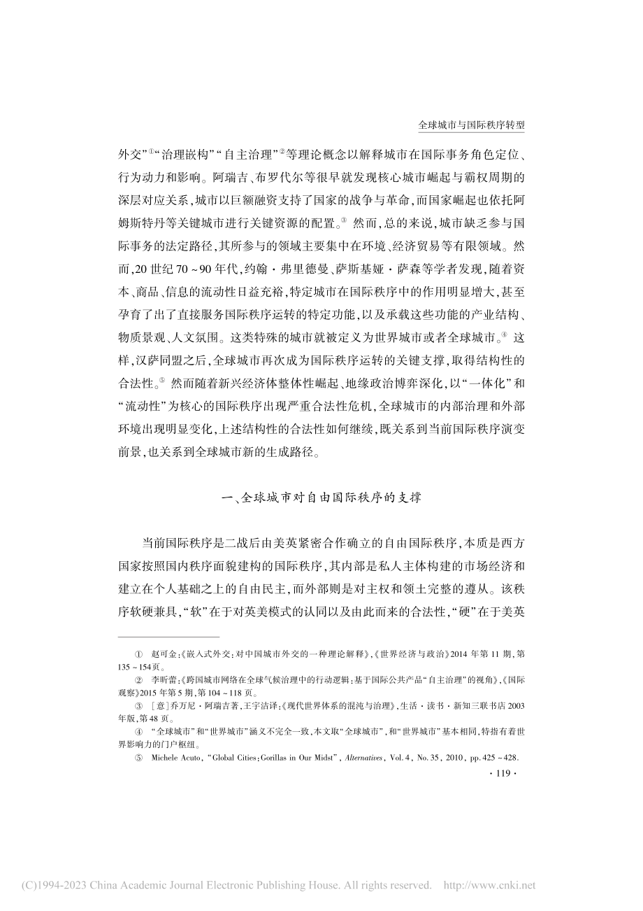 全球城市与国际秩序转型_汤伟.pdf_第2页