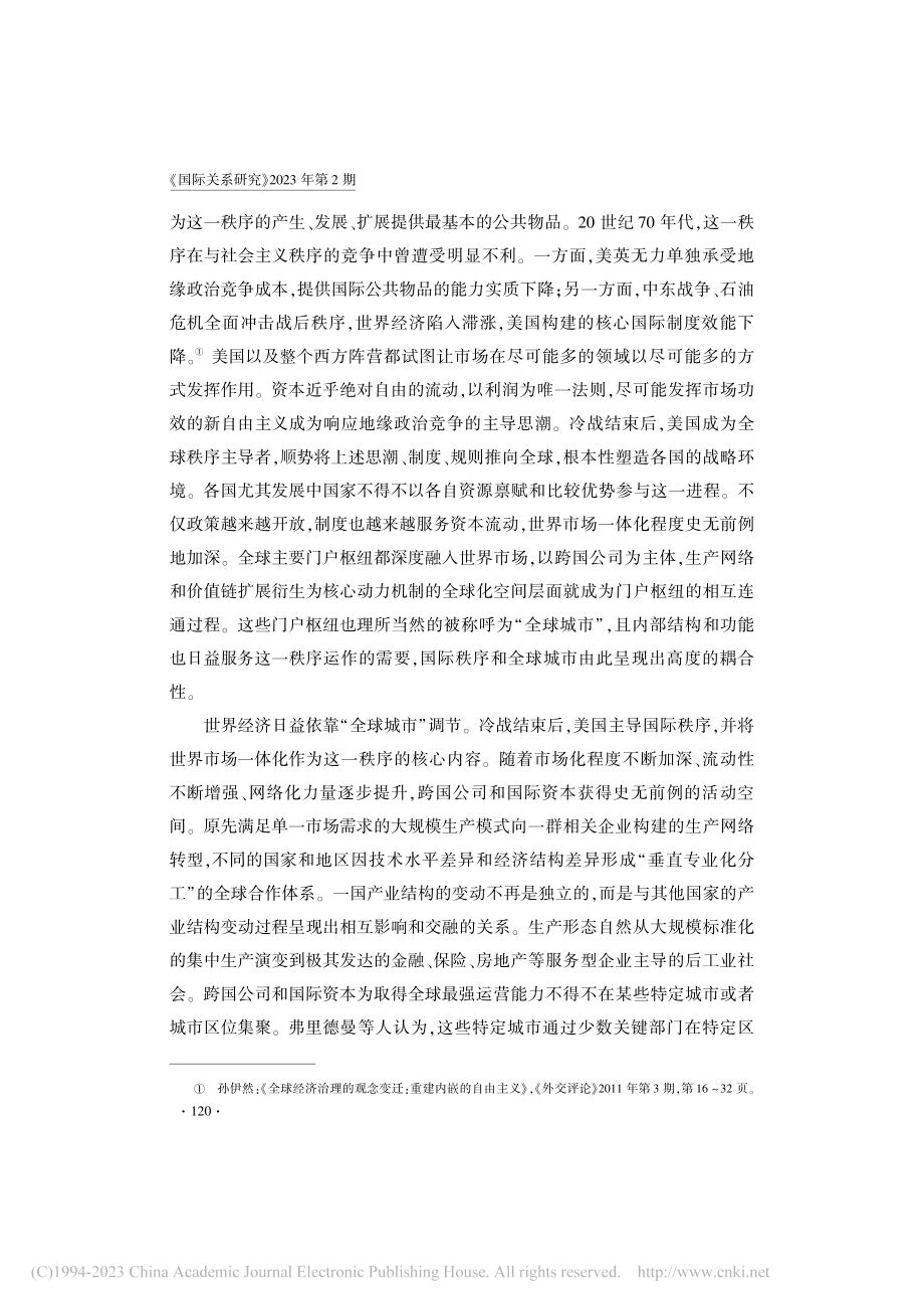 全球城市与国际秩序转型_汤伟.pdf_第3页