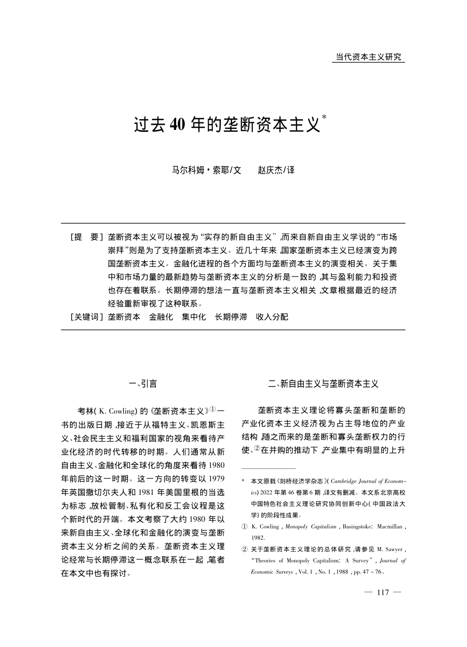 过去40年的垄断资本主义_马尔科姆·索耶.pdf_第1页