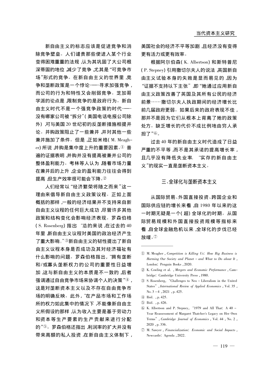 过去40年的垄断资本主义_马尔科姆·索耶.pdf_第3页