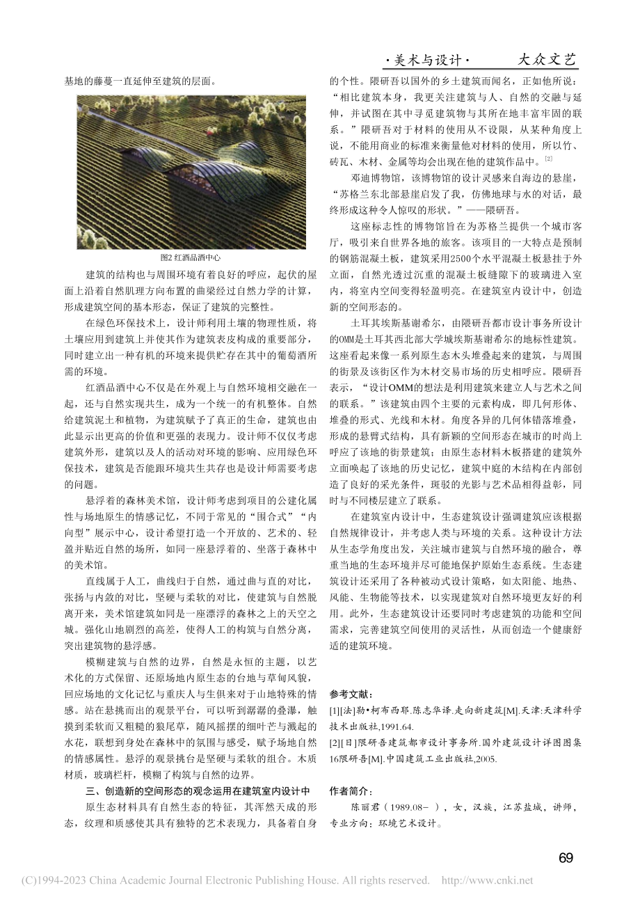 当代建筑室内设计中原生态材料的应用研究_陈丽君.pdf_第3页