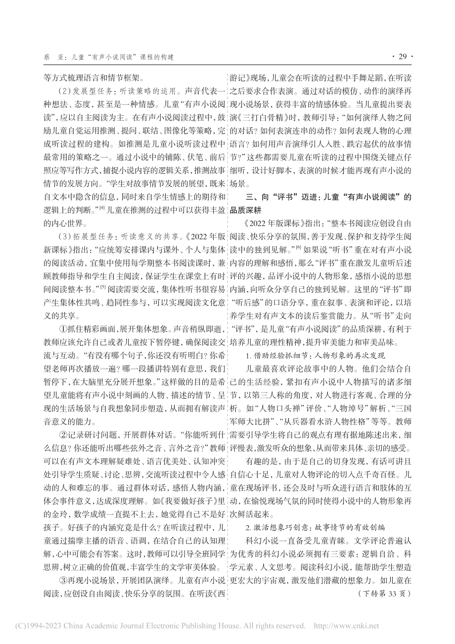 儿童“有声小说阅读”课程的构建_蔡亚.pdf_第3页