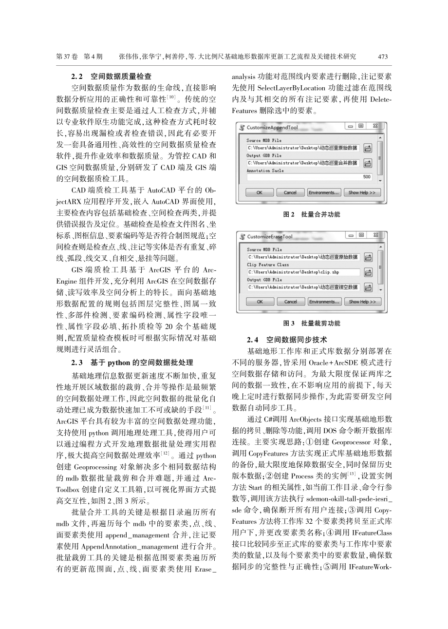 大比例尺基础地形数据库更新工艺流程及关键技术研究.pdf_第3页