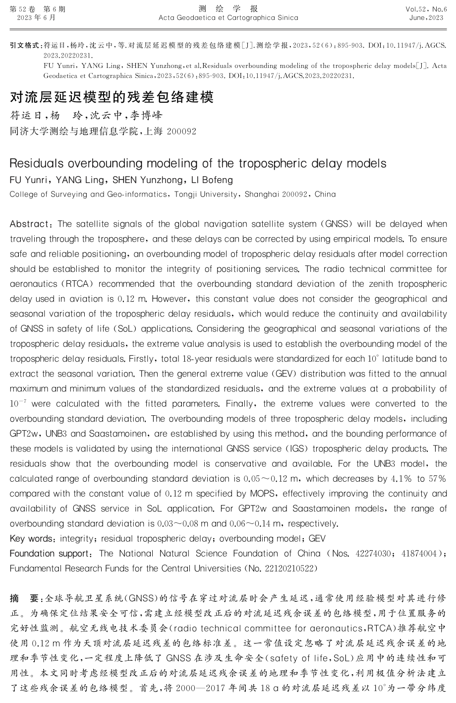 对流层延迟模型的残差包络建模.pdf_第1页