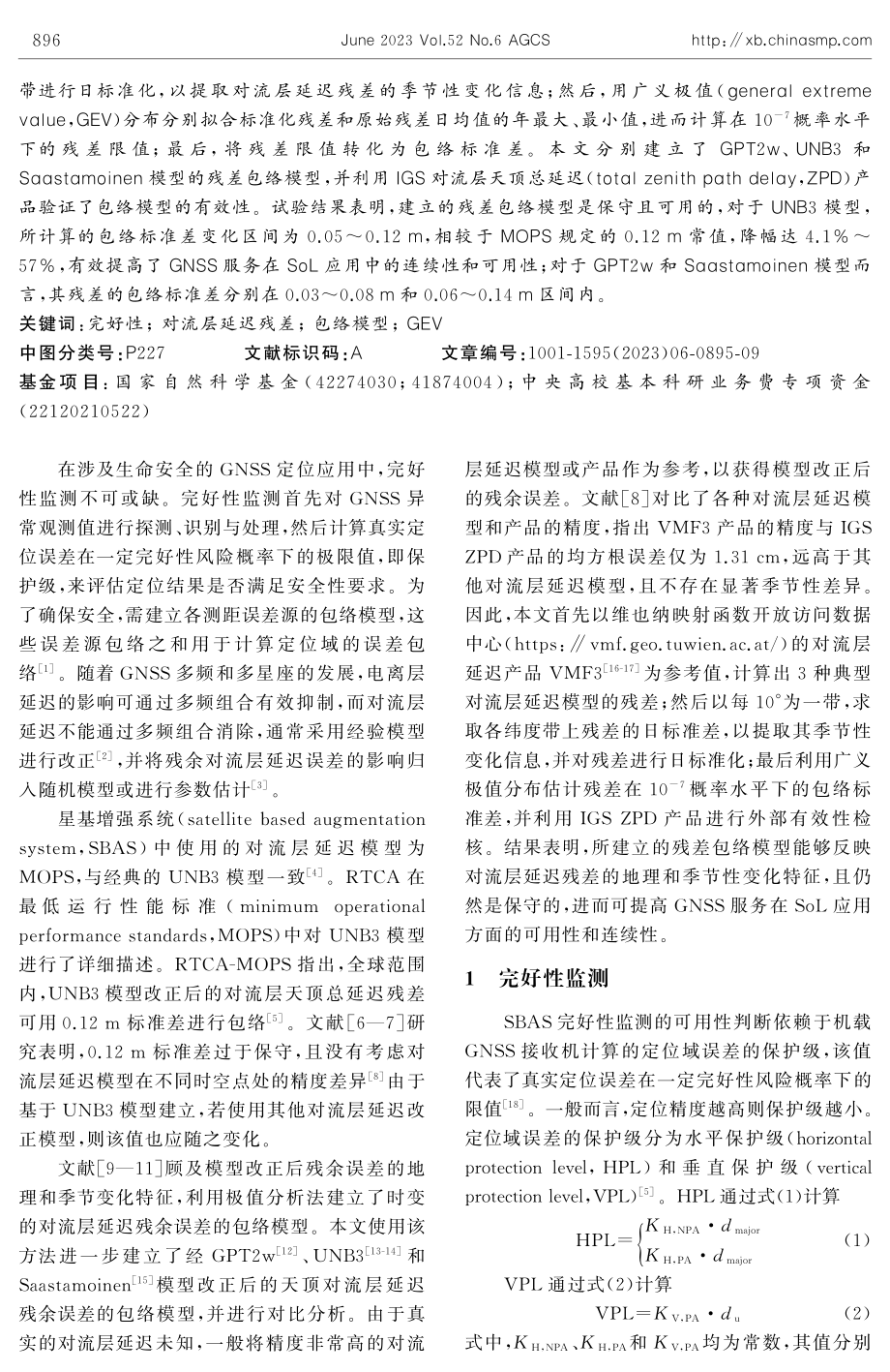 对流层延迟模型的残差包络建模.pdf_第2页