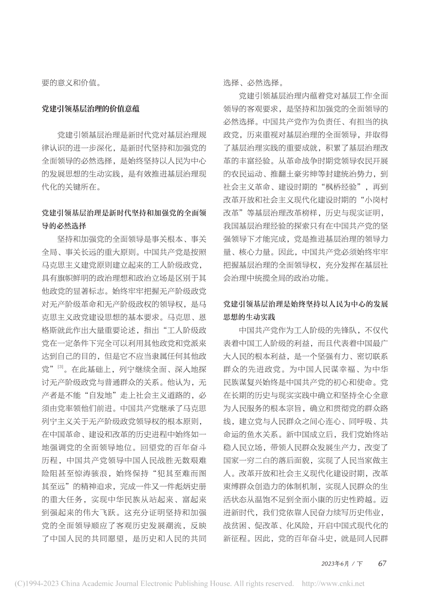 党建引领基层治理的价值意蕴与实现机制_陈松友.pdf_第2页