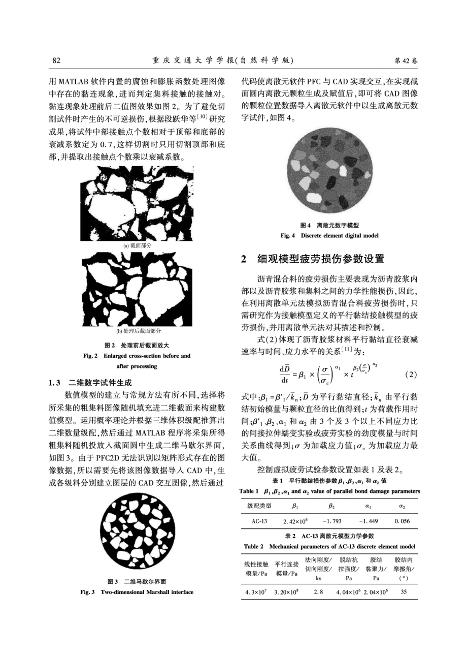 粗集料分布形态对沥青混合料疲劳性能影响研究.pdf_第3页