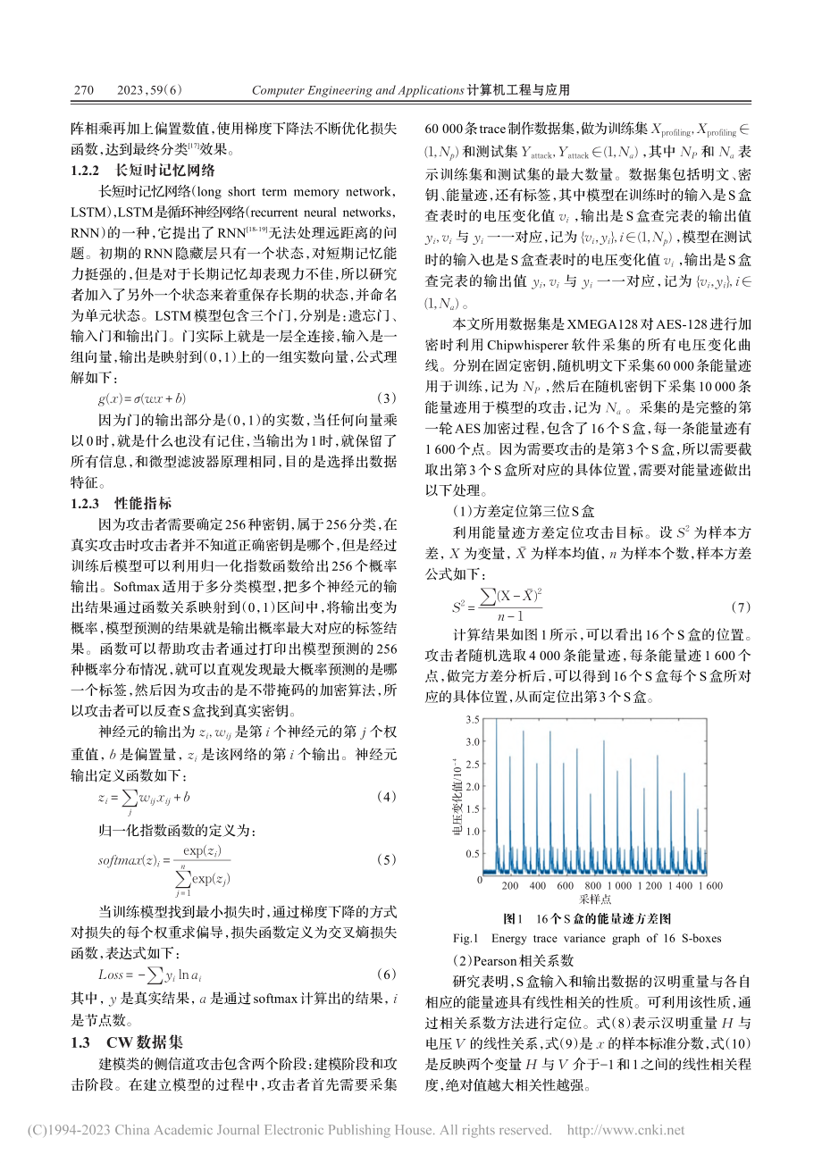 融合CNN＿LSTM的侧信道攻击_彭佩.pdf_第3页