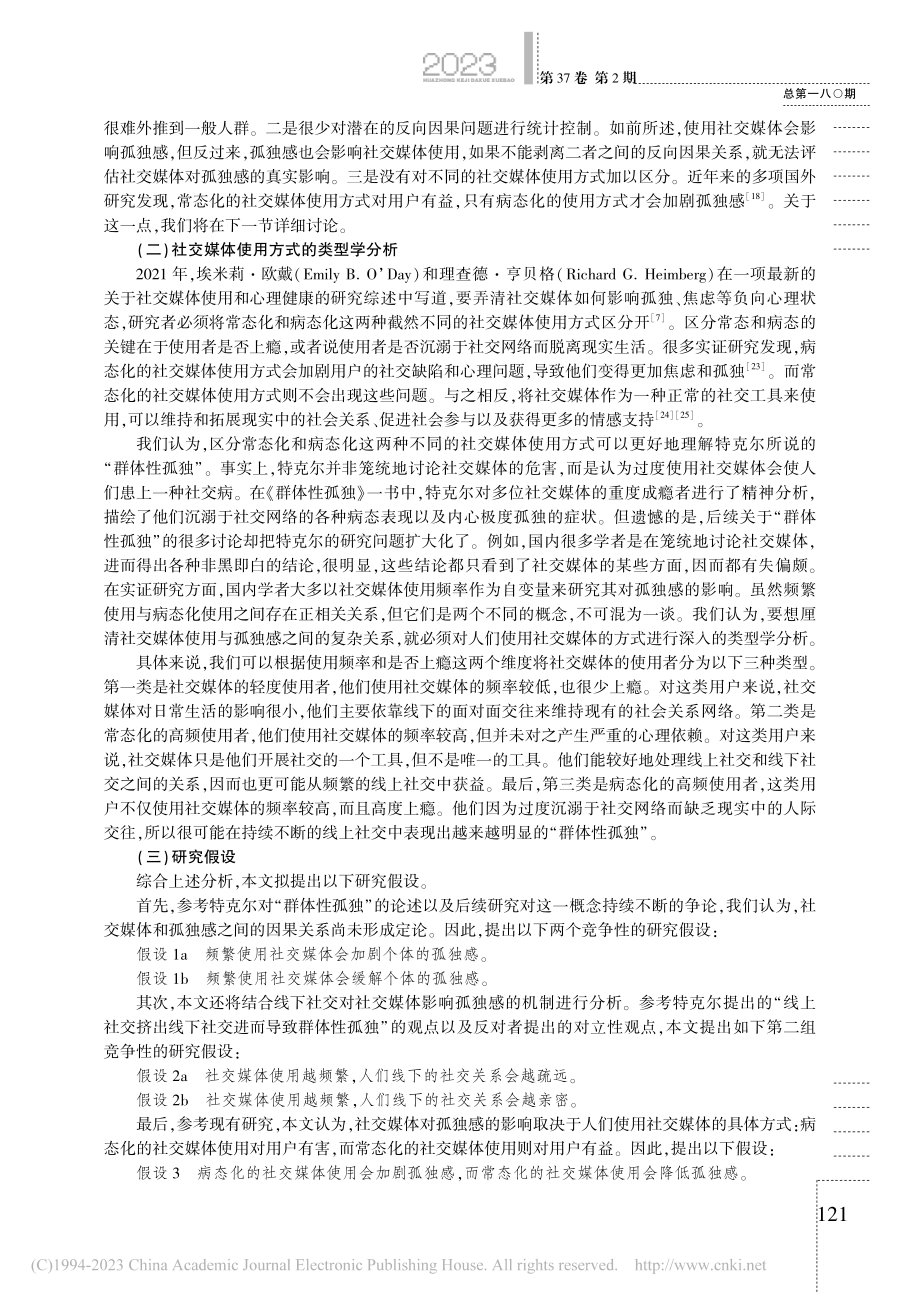 群体性孤独——社交媒体使用对孤独感的影响_许琪.pdf_第3页