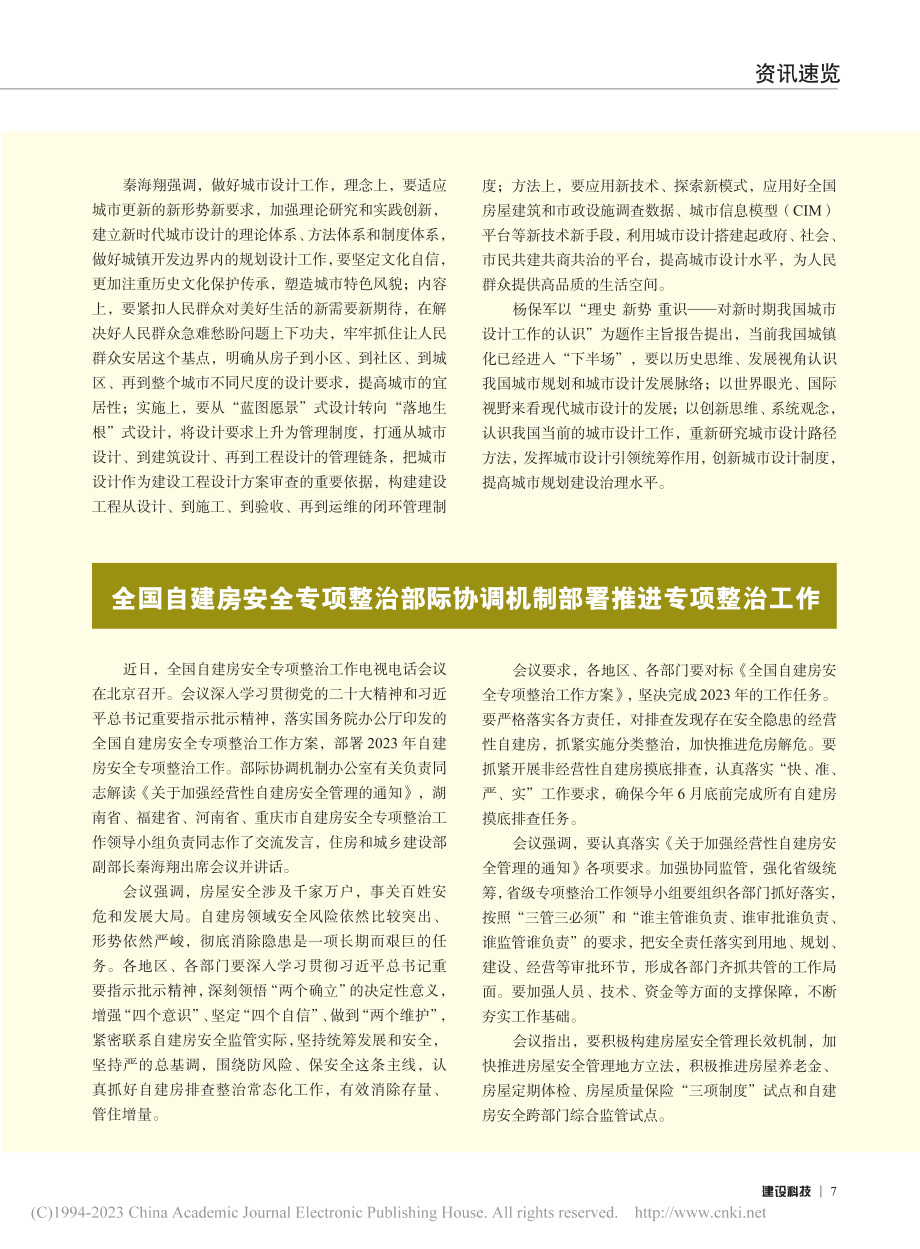 全国自建房安全专项整治部际...调机制部署推进专项整治工作.pdf_第1页