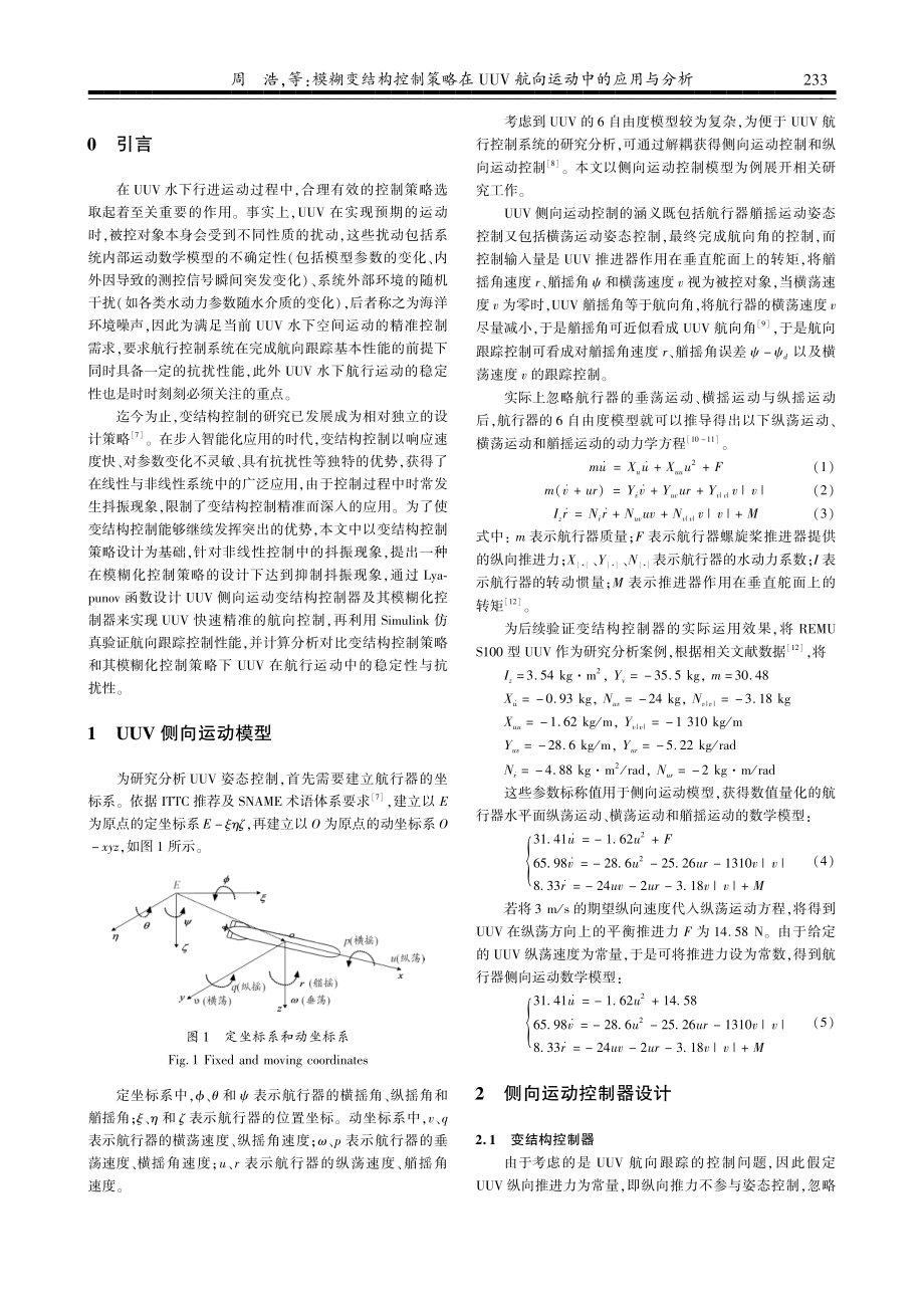 模糊变结构控制策略在UUV航向运动中的应用与分析.pdf_第2页