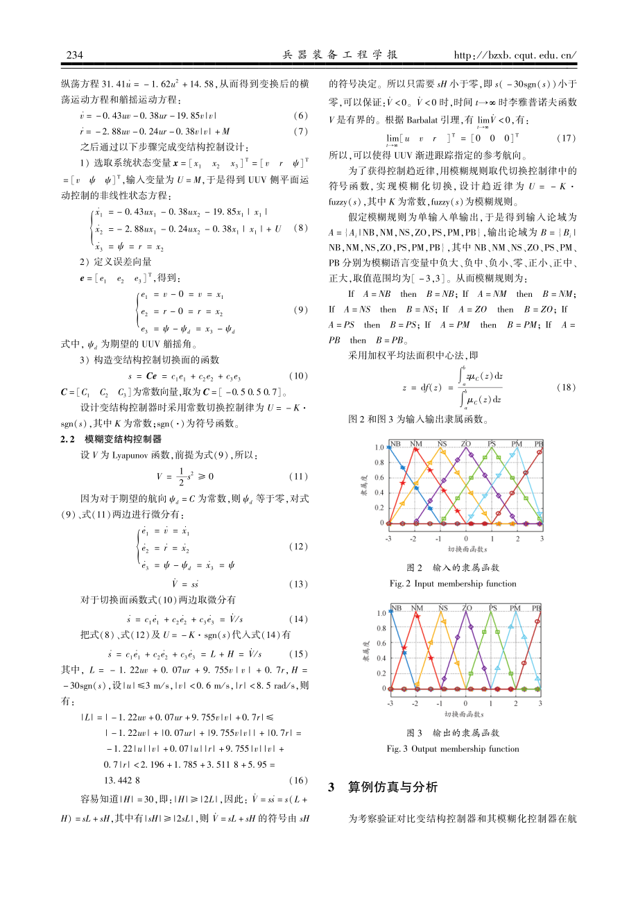 模糊变结构控制策略在UUV航向运动中的应用与分析.pdf_第3页