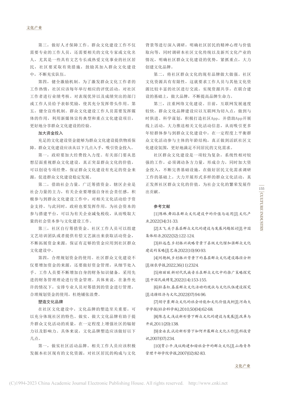 群众文化在社区建设中的作用研究_孙鹏昌.pdf_第3页