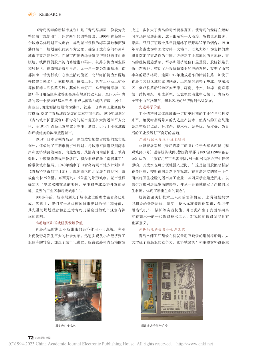 青岛殖民特色工业体系价值重新审视_纪晓东.pdf_第3页