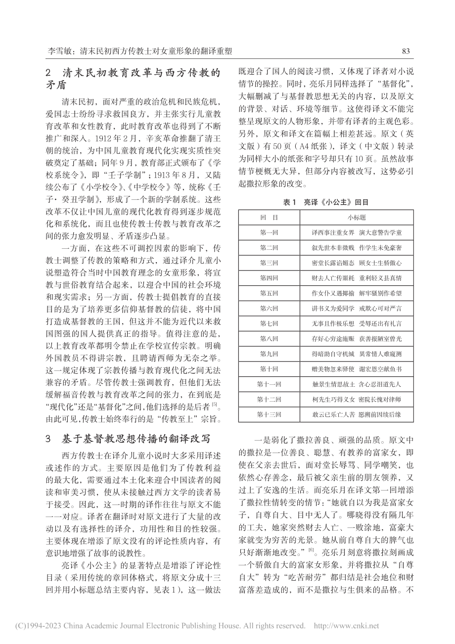 清末民初西方传教士对女童形...以亮乐月译作《小公主》为例_李雪敏.pdf_第2页