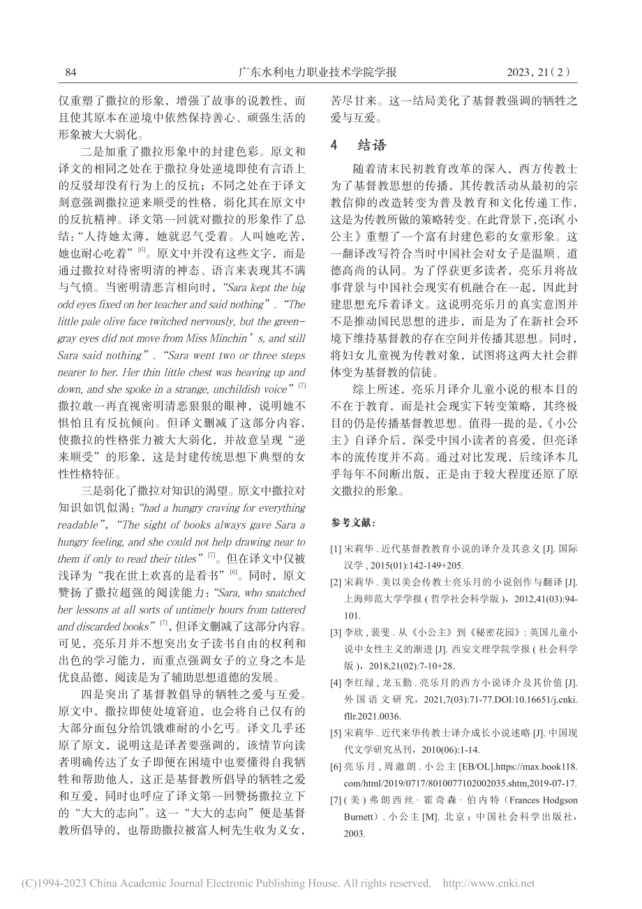 清末民初西方传教士对女童形...以亮乐月译作《小公主》为例_李雪敏.pdf_第3页