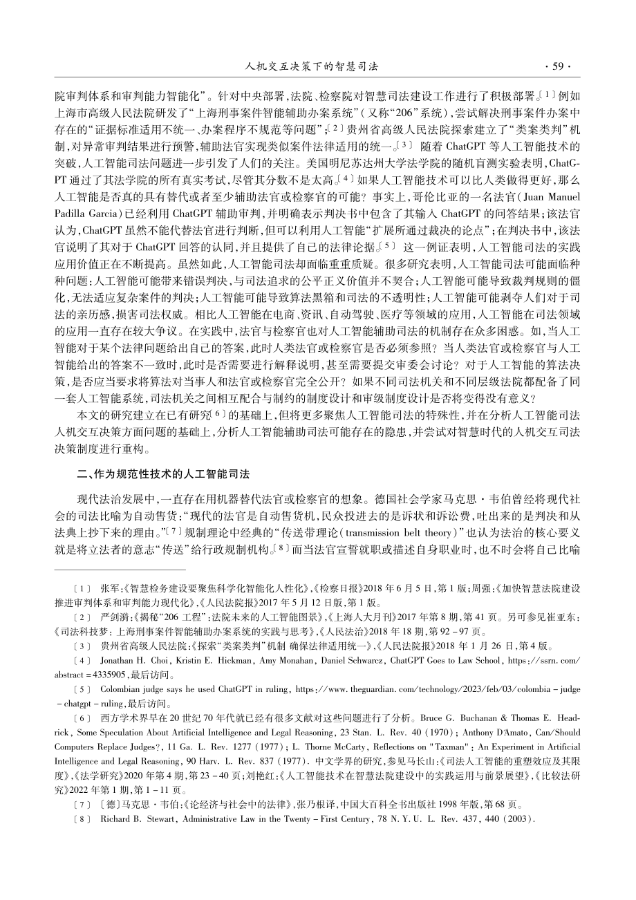 人机交互决策下的智慧司法_丁晓东.pdf_第2页