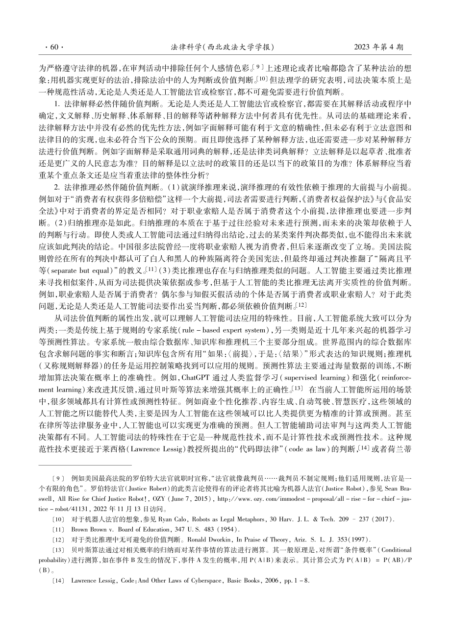 人机交互决策下的智慧司法_丁晓东.pdf_第3页