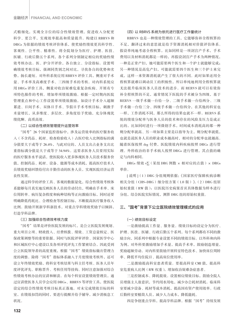 “国考”背景下公立医院绩效管理体系模式研究.pdf_第2页