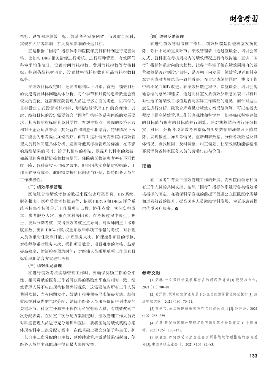 “国考”背景下公立医院绩效管理体系模式研究.pdf_第3页