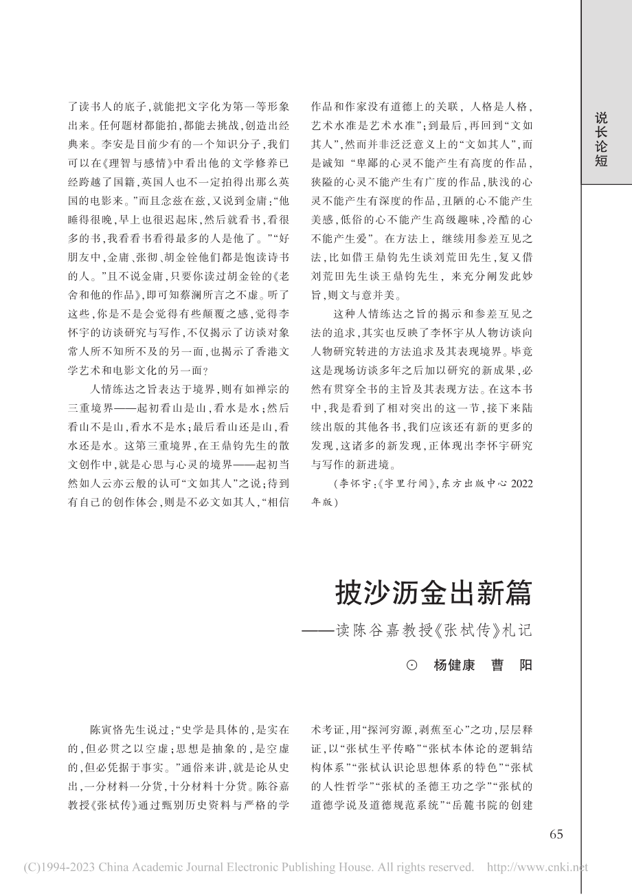 人情练达之旨__参差互见之法——评李怀宇《字里行间》_周松芳.pdf_第2页