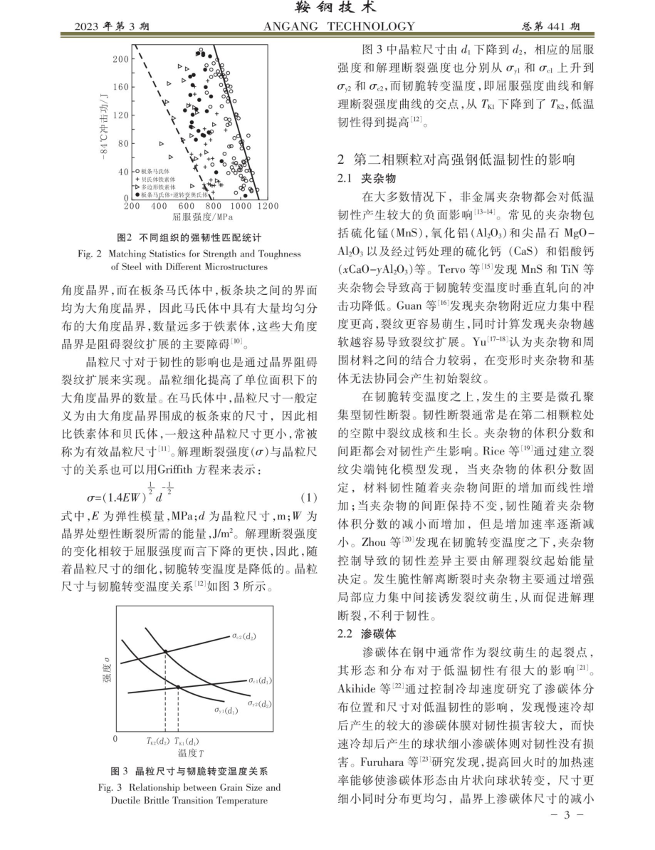 高强钢低温韧性的影响因素简析.pdf_第3页