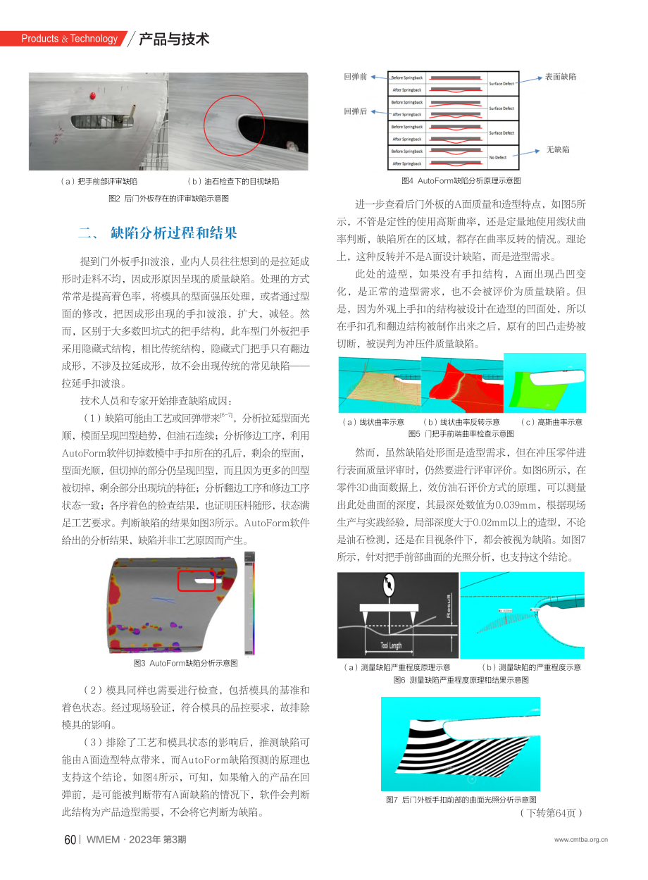 汽车覆盖件A面造型对表面质量的影响分析研究_高文嫱.pdf_第2页